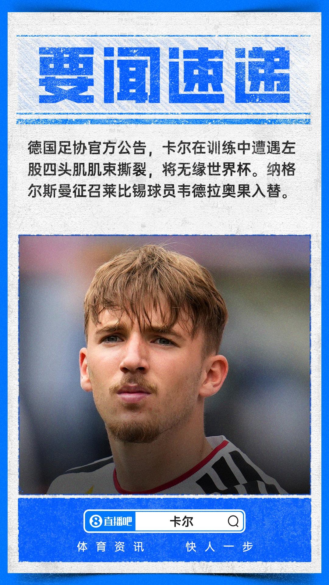 TA：曼联将为卡里克提供至少到2028年的合同